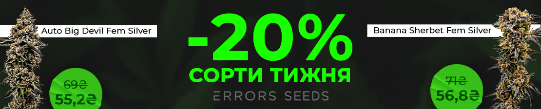 Насіння конопель зі знижкою!